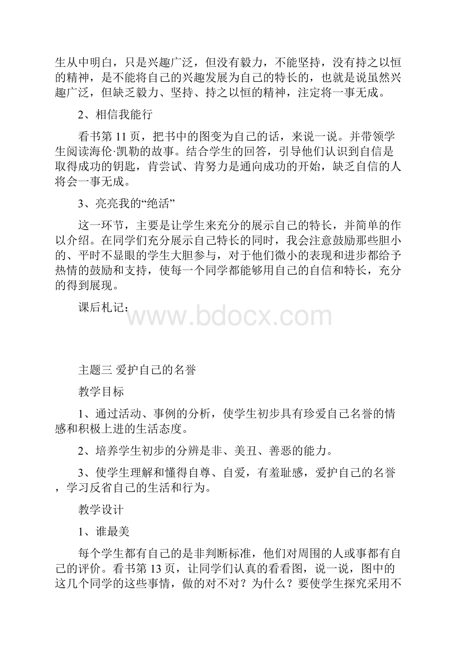 小学品德与社会 三年级上册 教案 河北人民出版社.docx_第3页