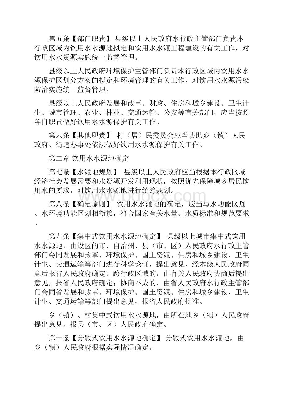 湖南省饮用水水源保护条例文档格式.docx_第2页