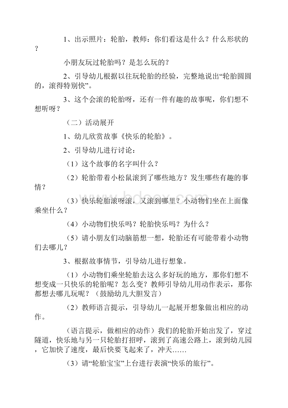 《快乐轮胎》教案Word文档格式.docx_第3页