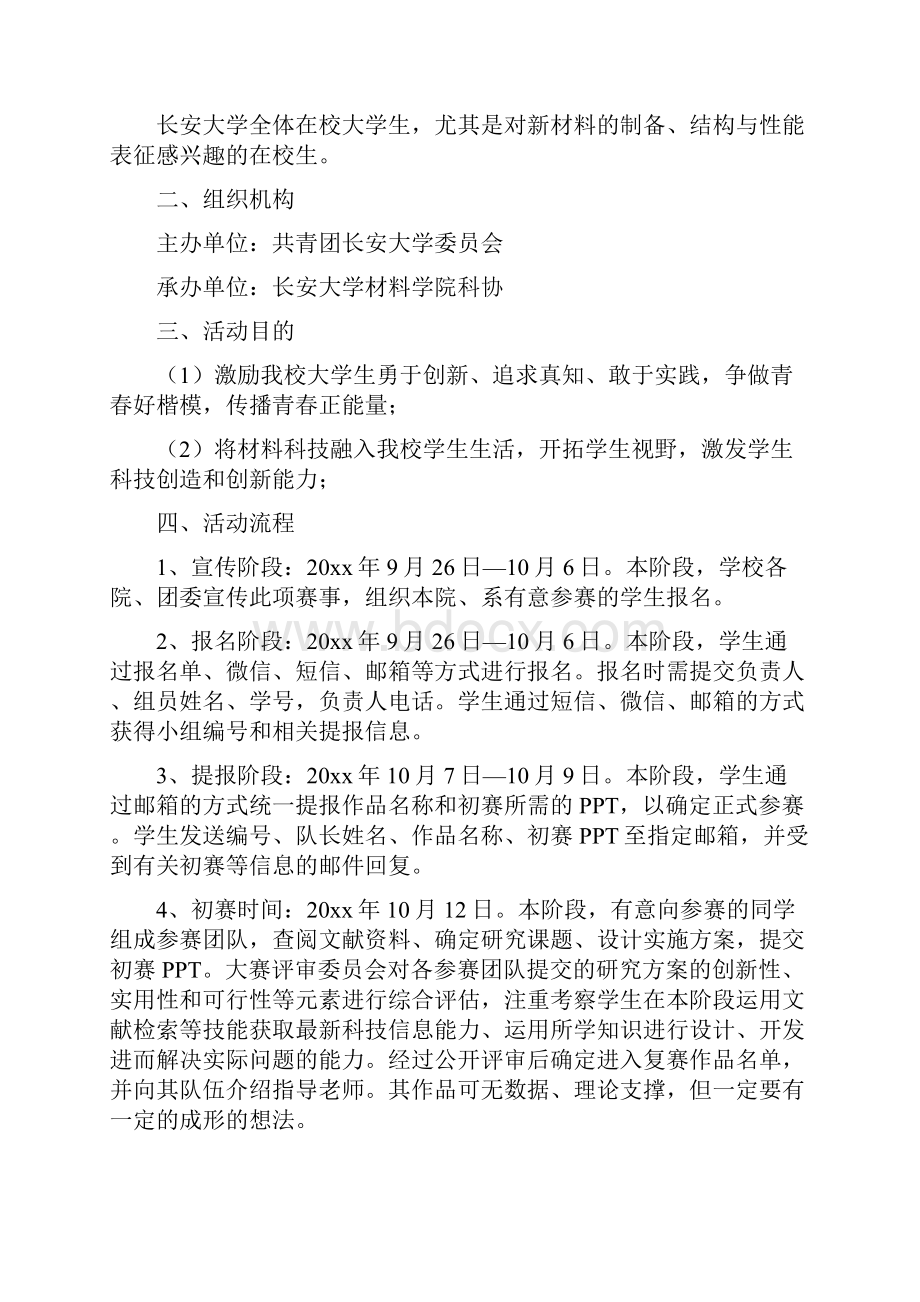 大学活动策划合集9篇.docx_第3页