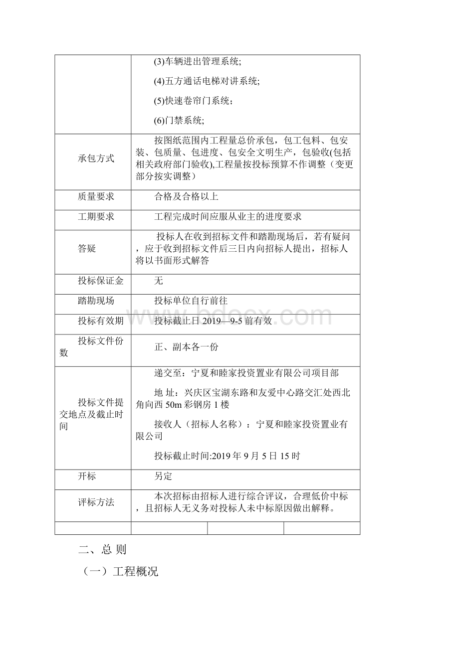 安防系统招标文件范本内部招标.docx_第2页