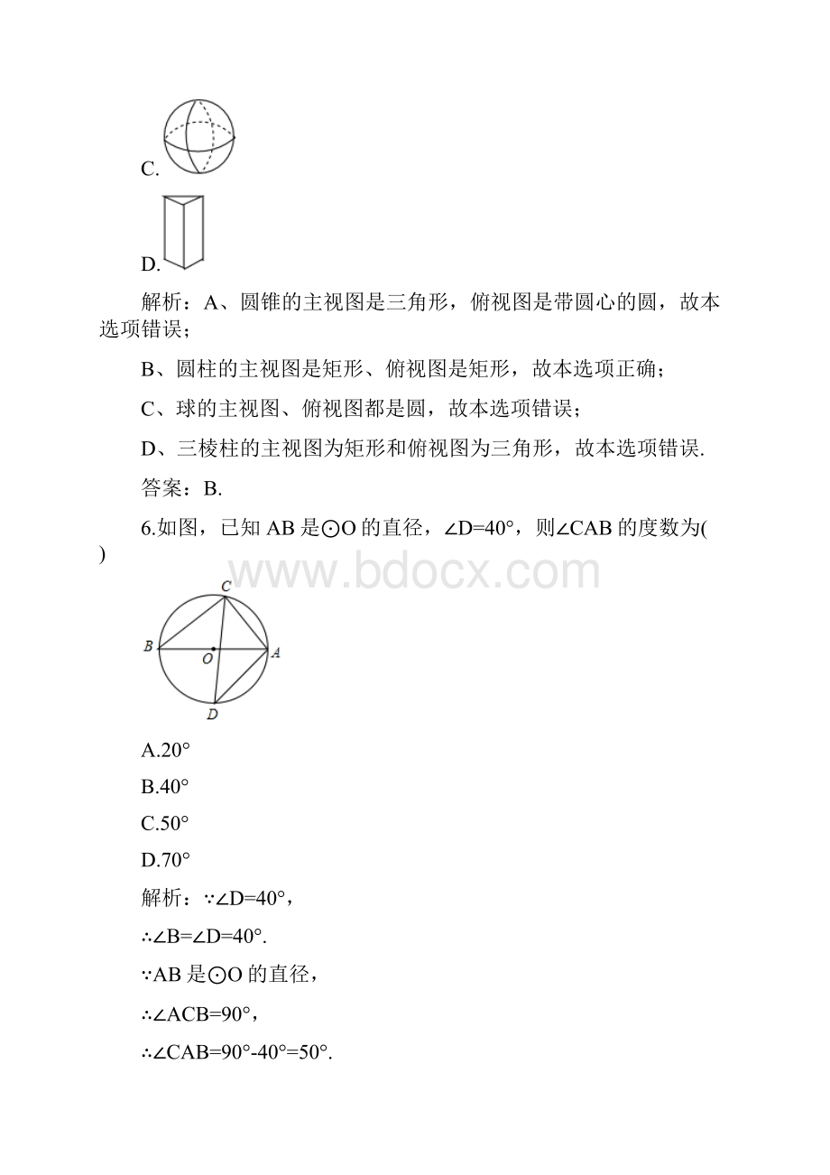 湖南省娄底市中考真题数学.docx_第3页