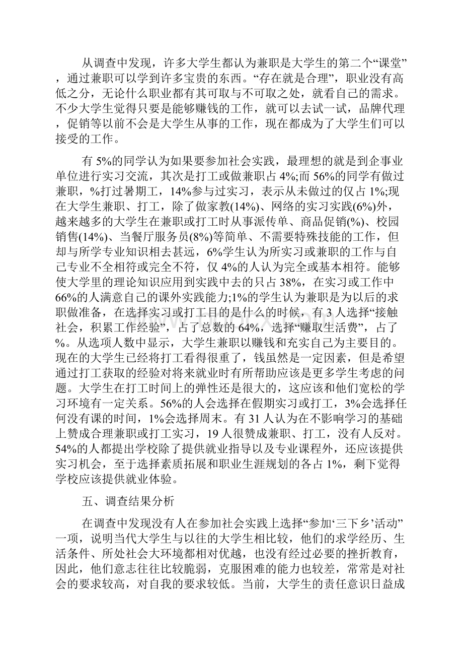 大学生疫情暑假实践报告Word格式文档下载.docx_第2页