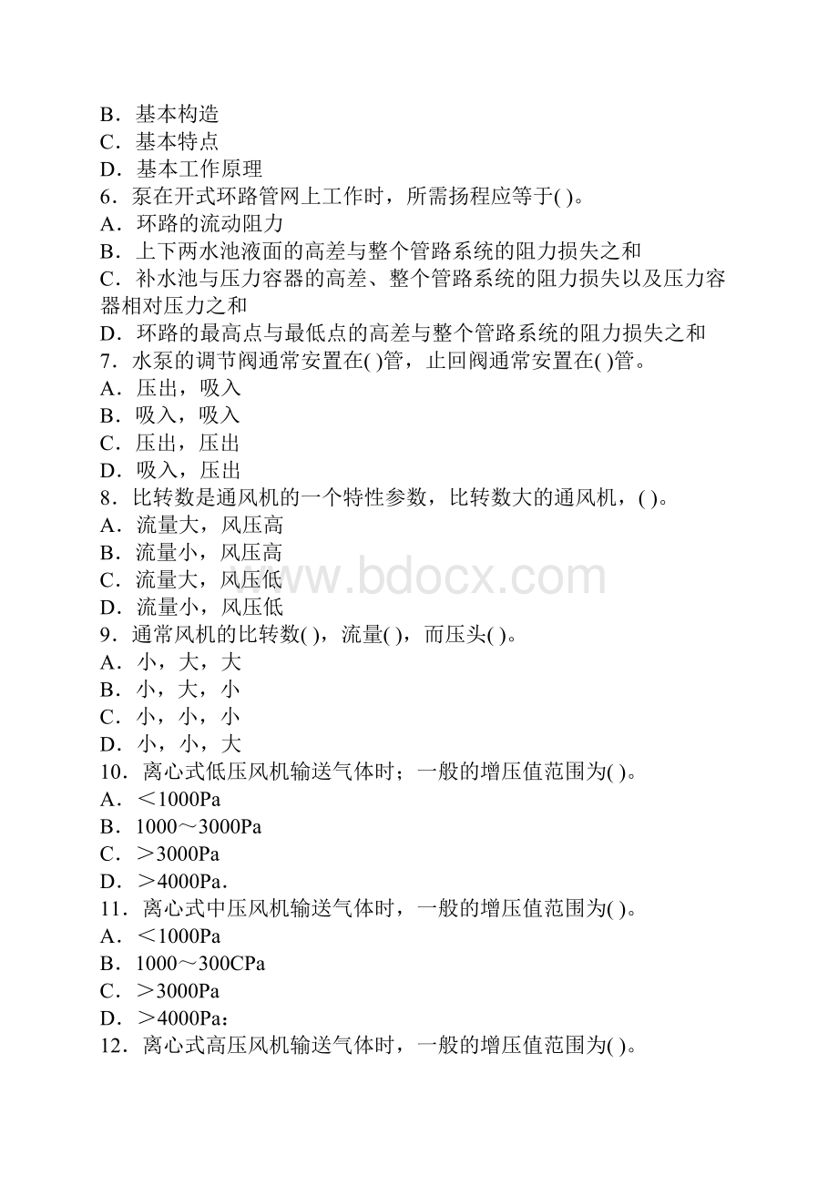 暖通工程师笔试试题精编版Word格式.docx_第2页