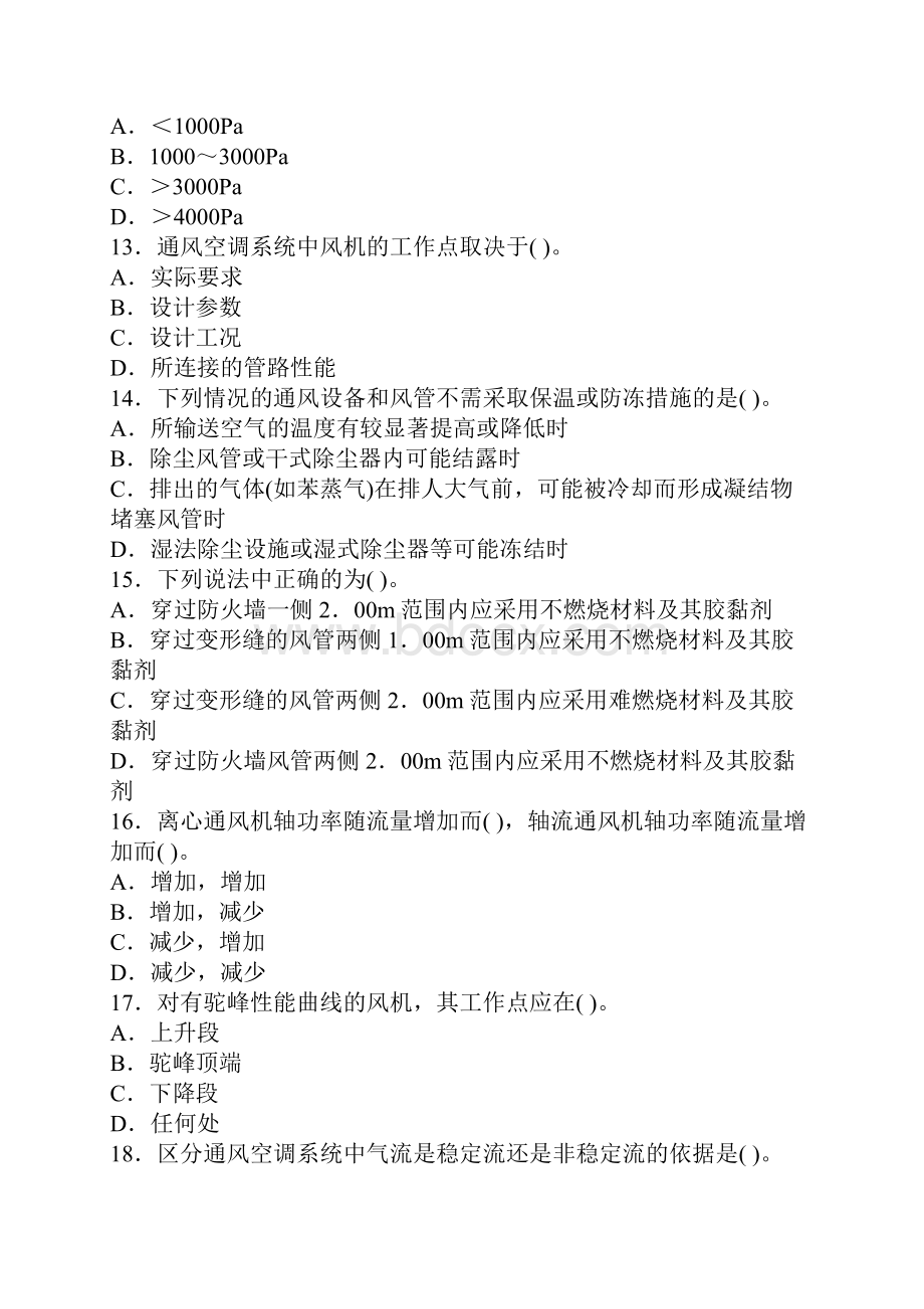 暖通工程师笔试试题精编版Word格式.docx_第3页