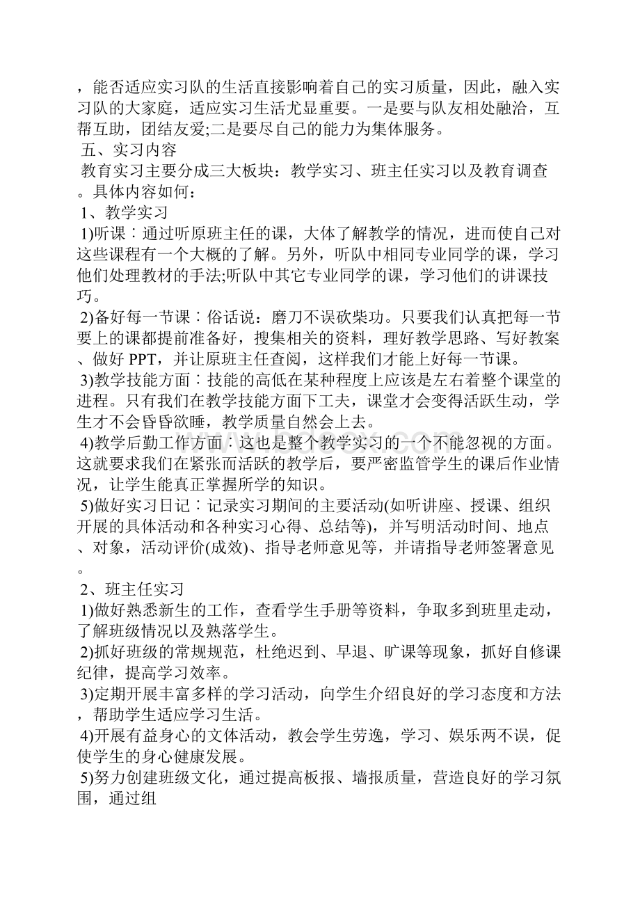 师范生实习计划大全三篇Word文档格式.docx_第2页