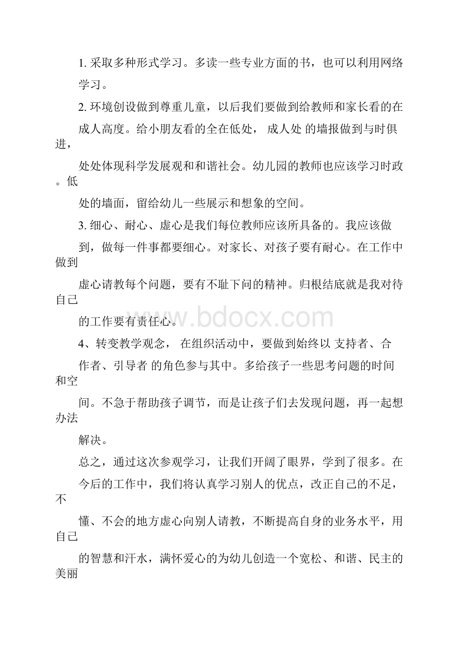 参观幼儿园学习心得体会3篇完整版.docx_第3页