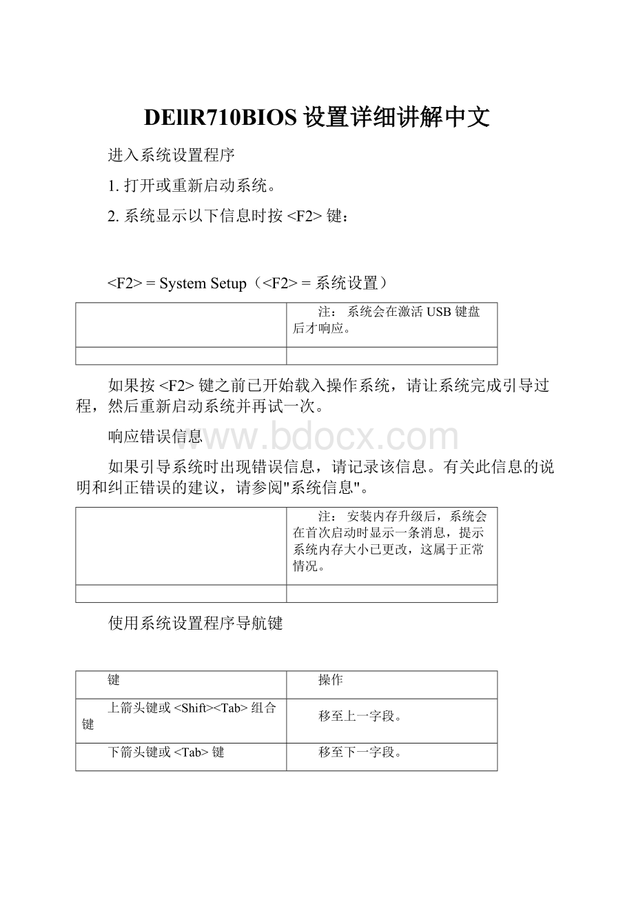 DEllR710BIOS设置详细讲解中文.docx_第1页