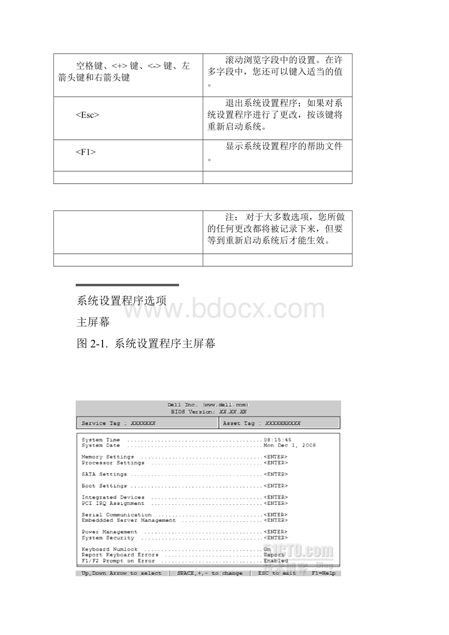 DEllR710BIOS设置详细讲解中文Word格式.docx_第2页