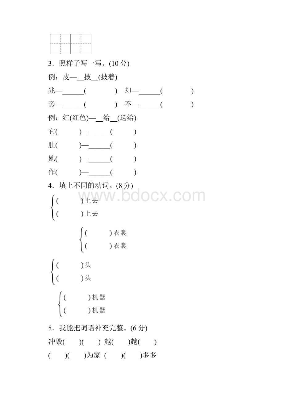 最新部编版二年级语文上册全册单元测试题及答案全套.docx_第2页