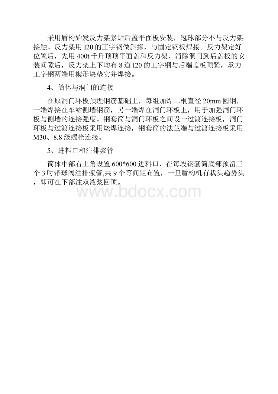 盾构钢套筒接收作业指导书要点.docx_第3页