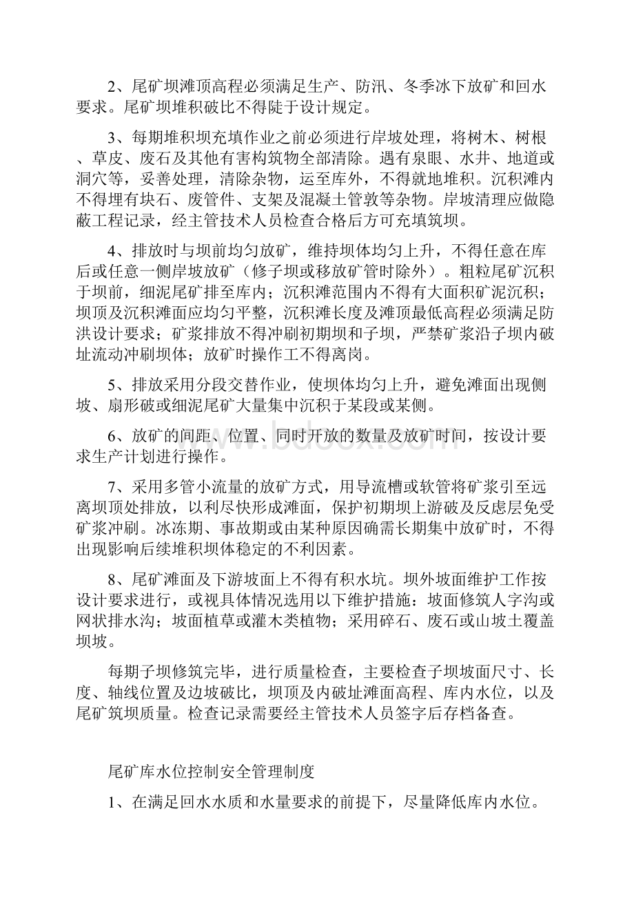 《尾矿库管理制度Word下载.docx_第2页