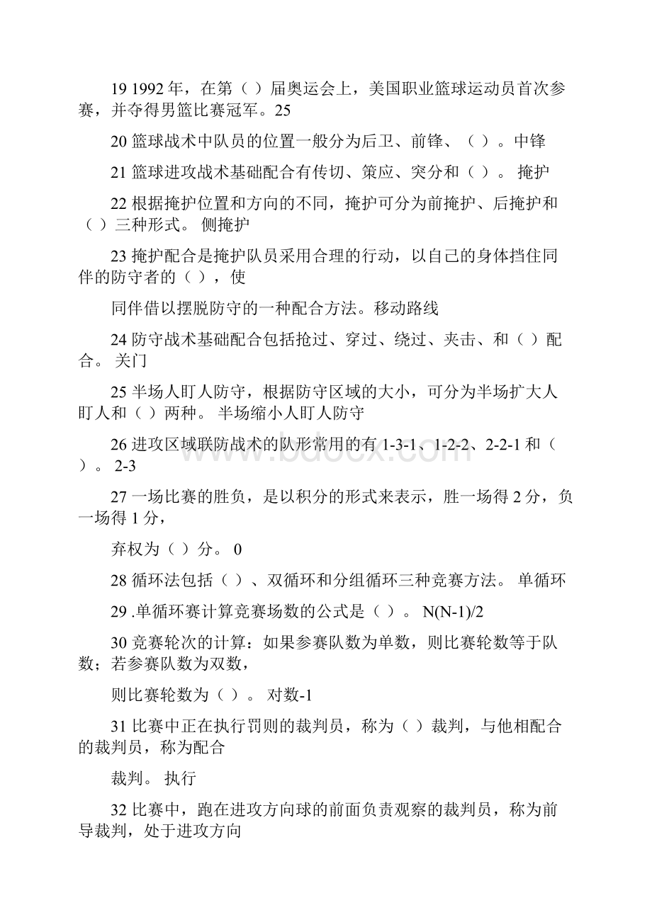 宁波大红鹰学院篮球理论试题库2.docx_第2页