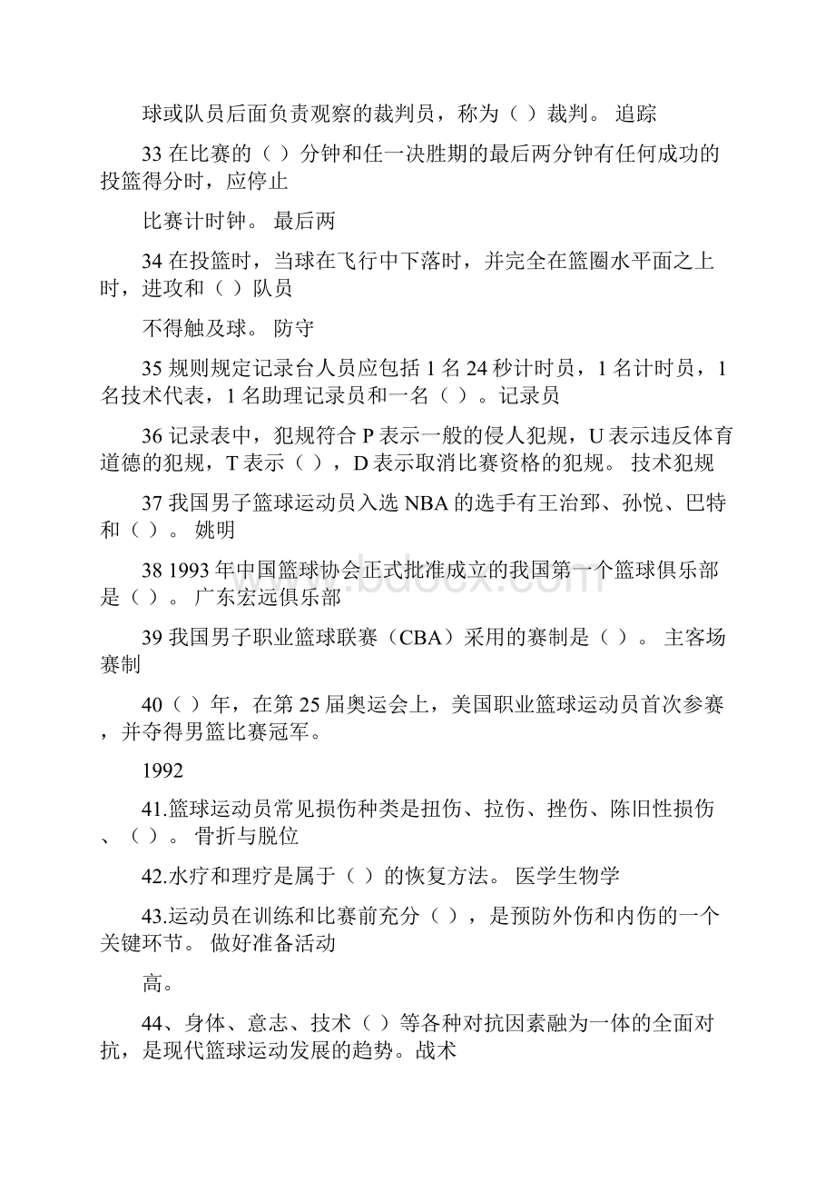 宁波大红鹰学院篮球理论试题库2文档格式.docx_第3页