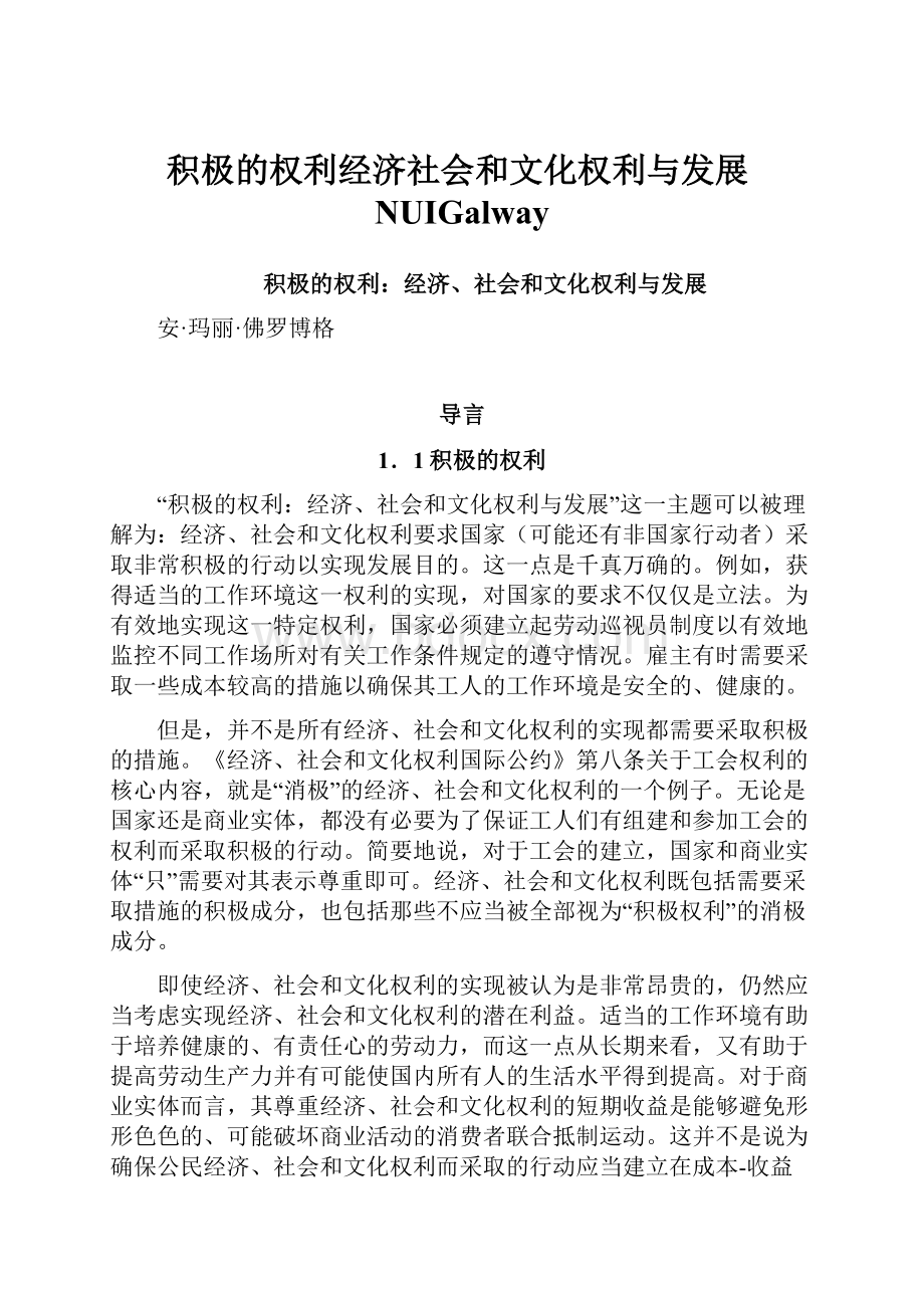 积极的权利经济社会和文化权利与发展NUIGalwayWord下载.docx