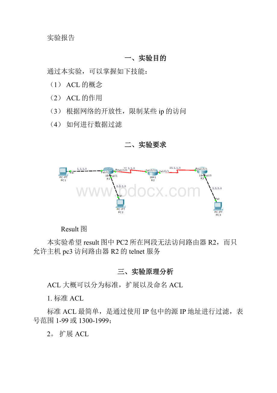 计算机网络ACL配置实验报告.docx_第2页