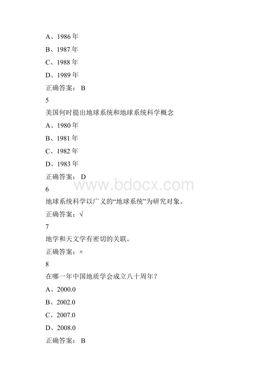 全球变化与地球系统科学版本一超星尔雅Word格式文档下载.docx_第2页