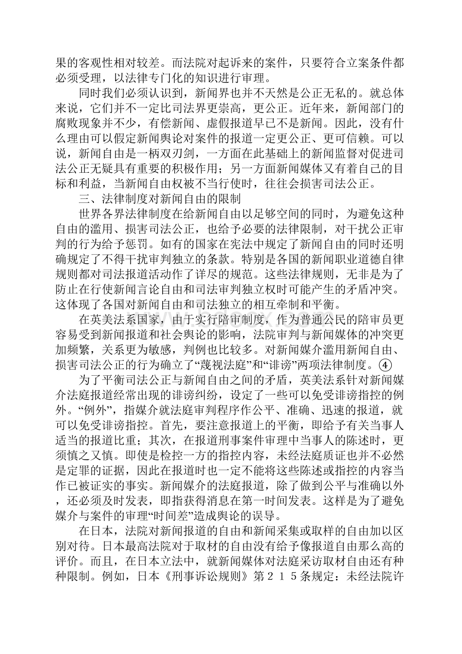 新闻自由与司法独立Word文档格式.docx_第3页