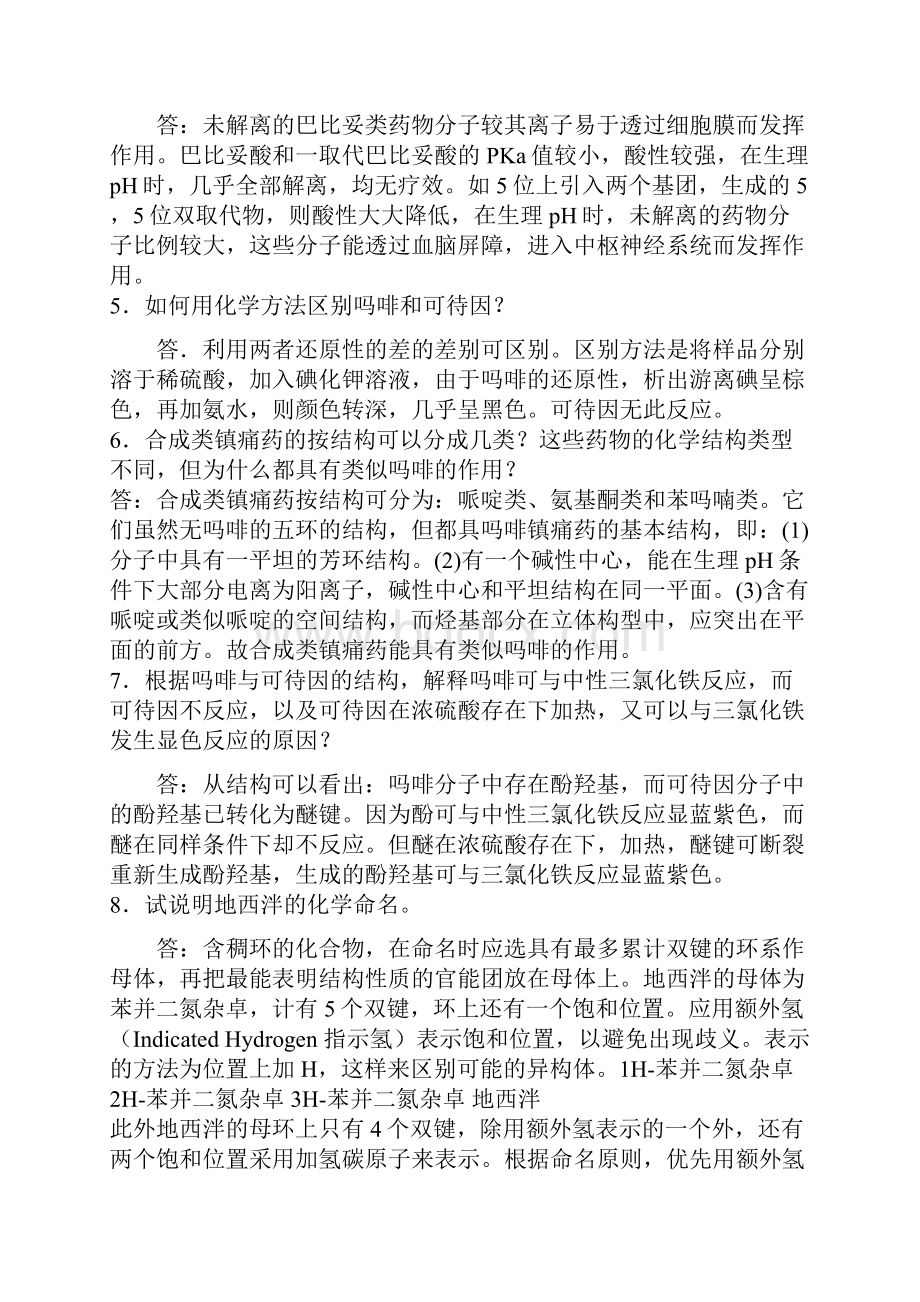 药物化学大题问题详解.docx_第2页