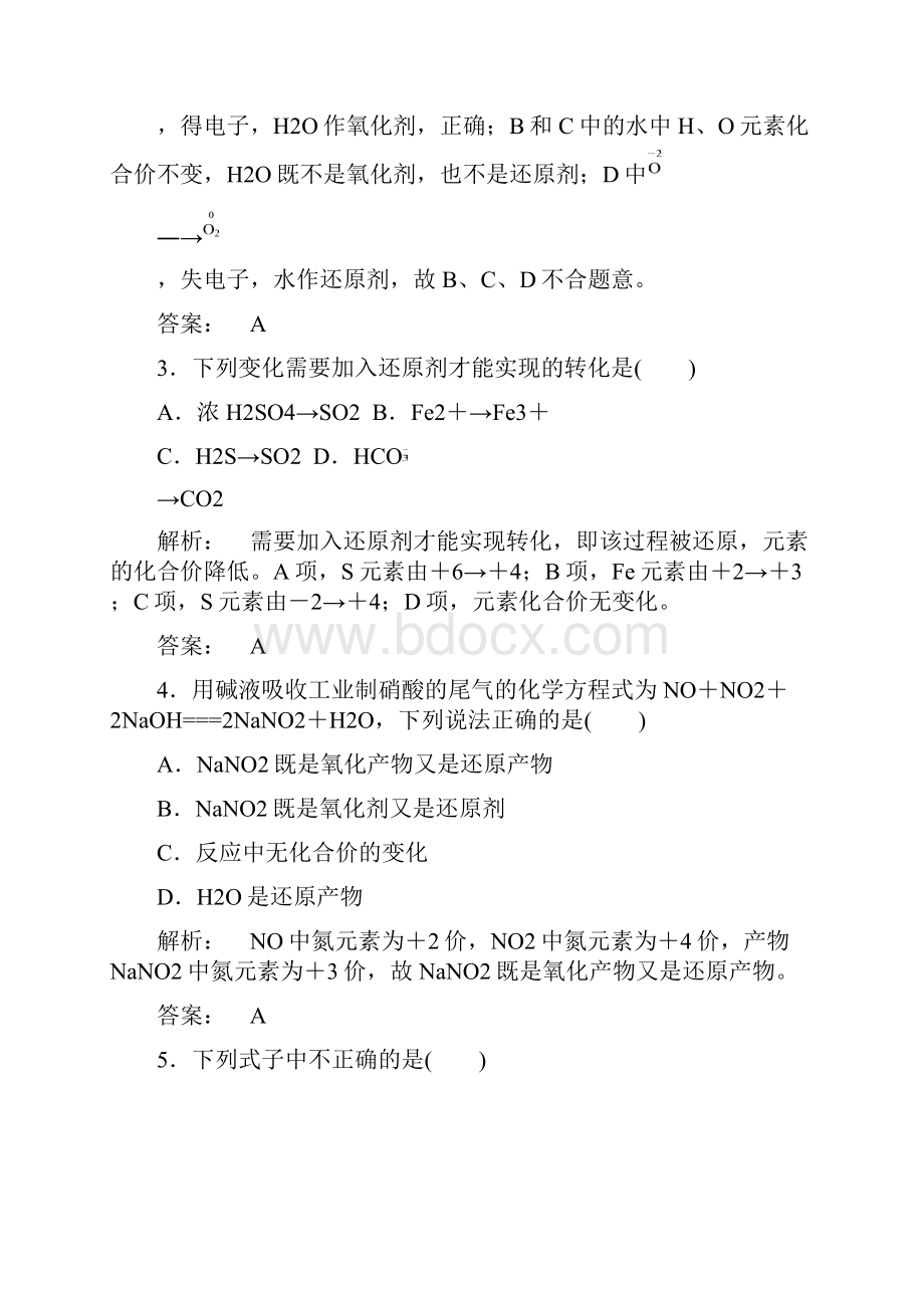 高中化学212氧化还原反应课时作业苏教版必修.docx_第2页