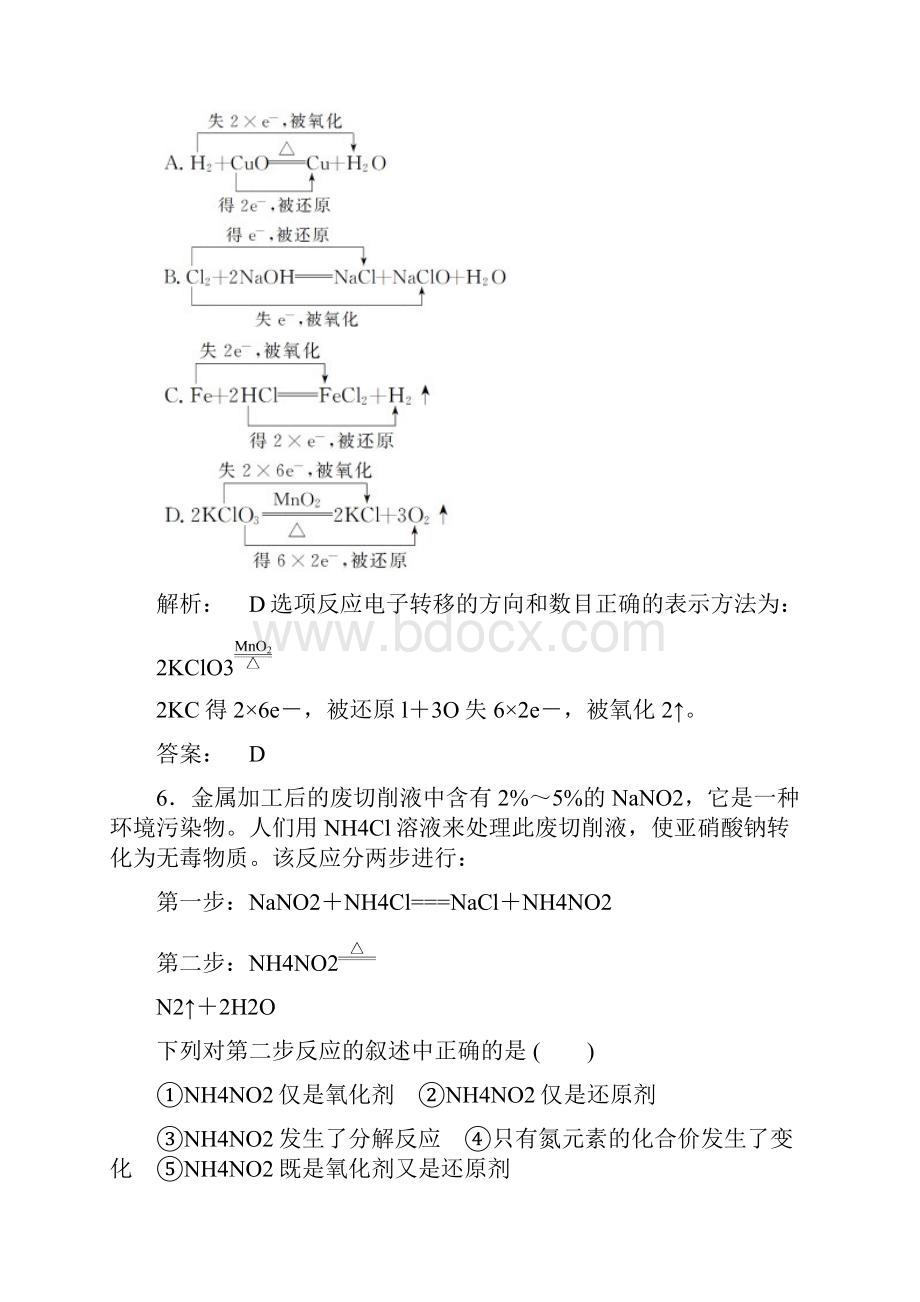 高中化学212氧化还原反应课时作业苏教版必修.docx_第3页