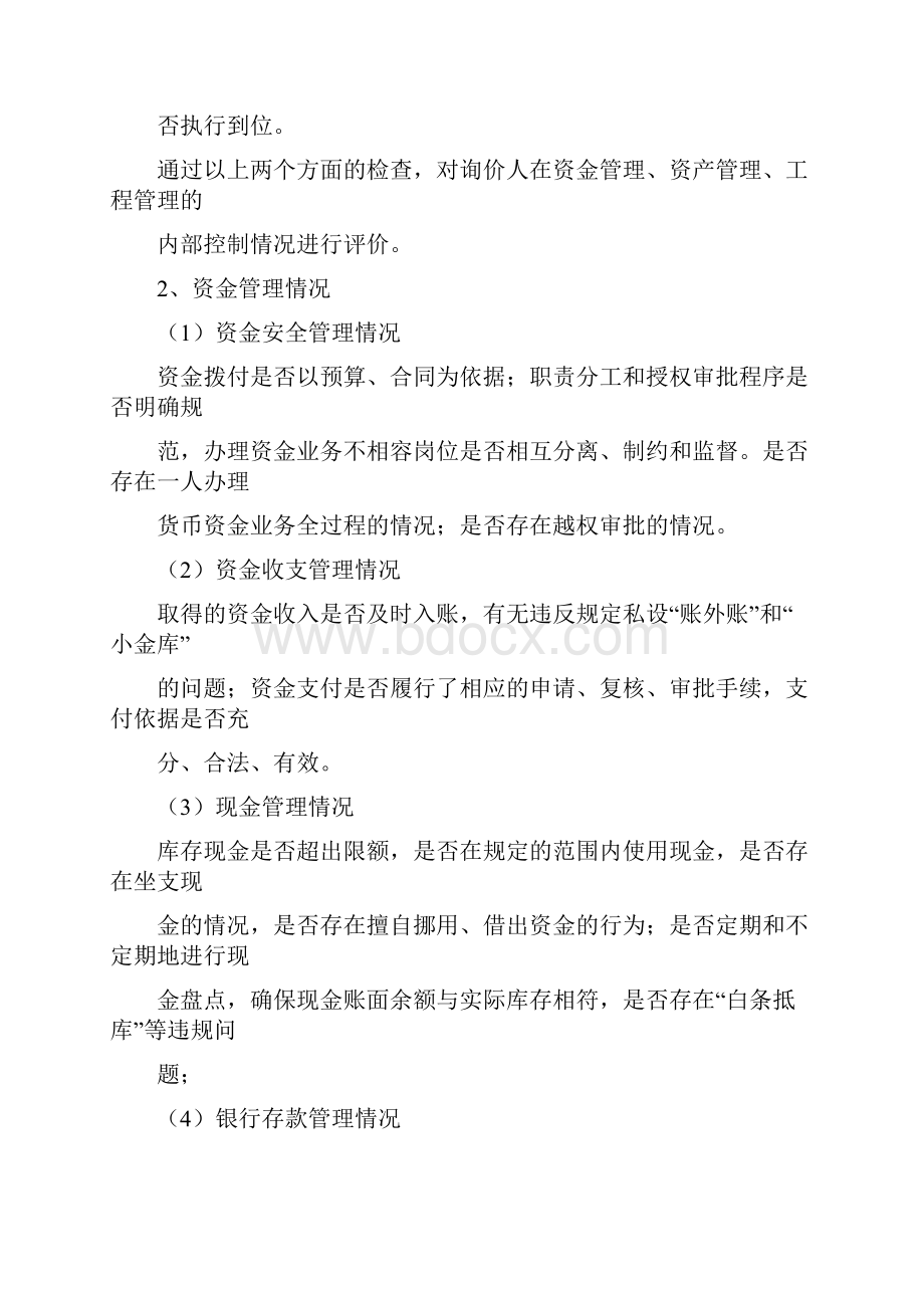 工程建设项目内部审计询价文件Word文档格式.docx_第3页