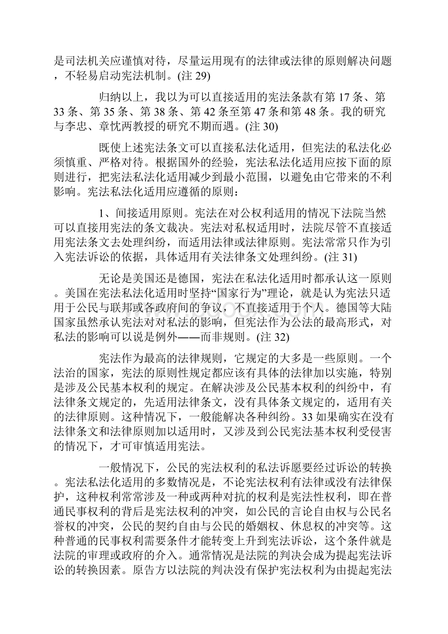 宪法实施途征探索下的研究Word格式.docx_第2页