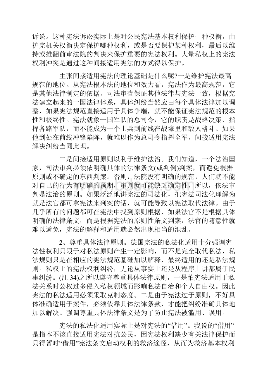 宪法实施途征探索下的研究Word格式.docx_第3页