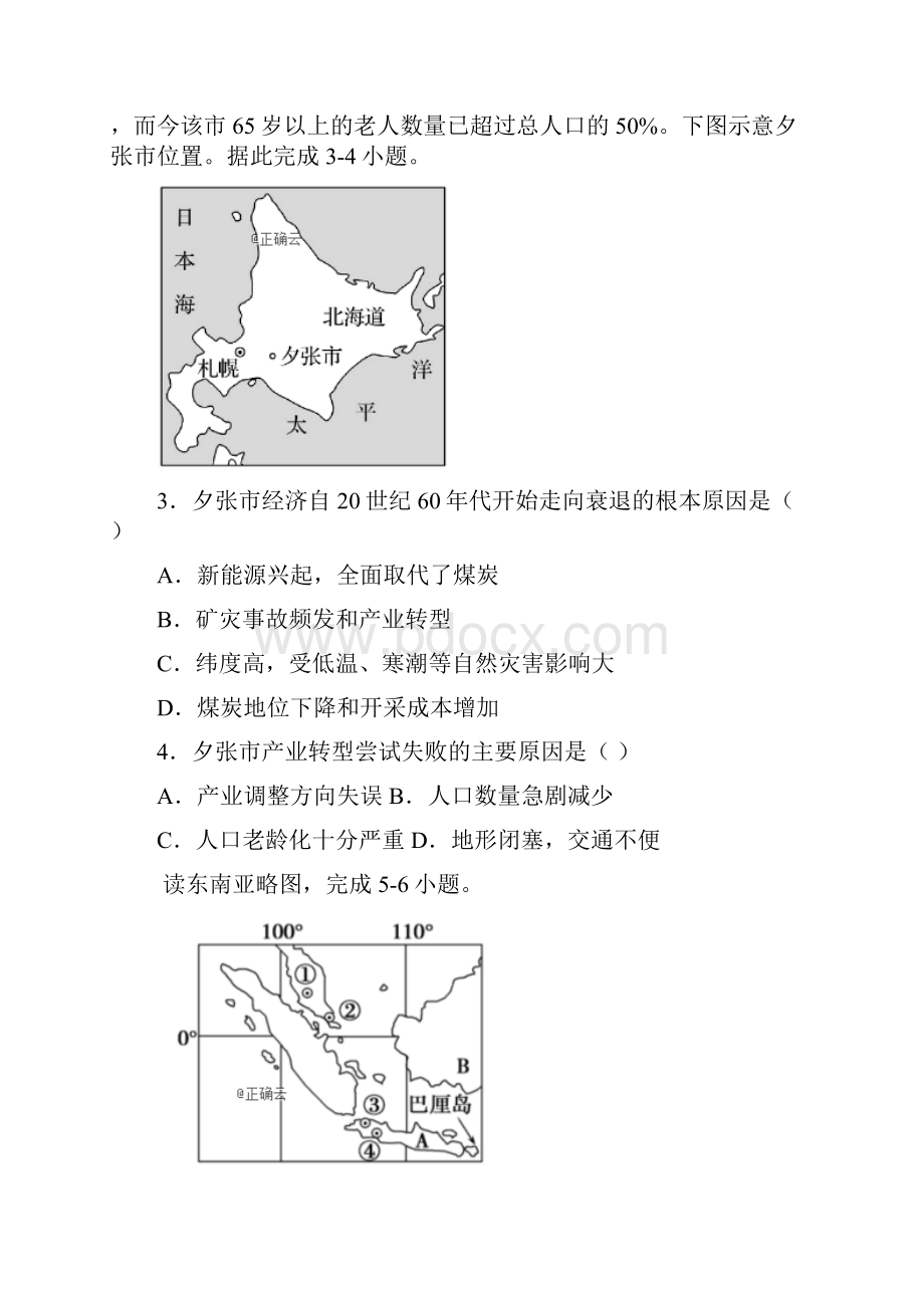 江西省吉安市五校学年高二地理上学期第二次联考试题53Word文件下载.docx_第2页