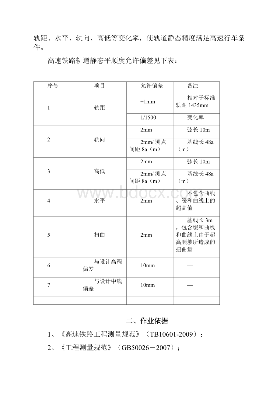 轨道精调方案.docx_第3页