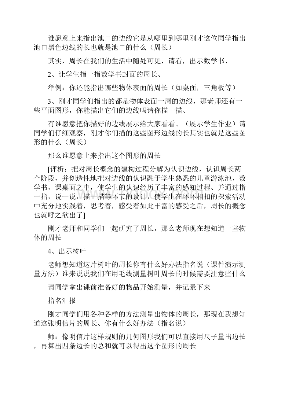 认识周长教学设计.docx_第2页