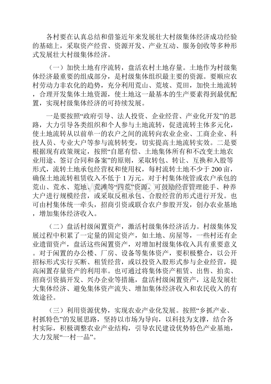 发展壮大村级集体经济文件汇总Word格式文档下载.docx_第2页