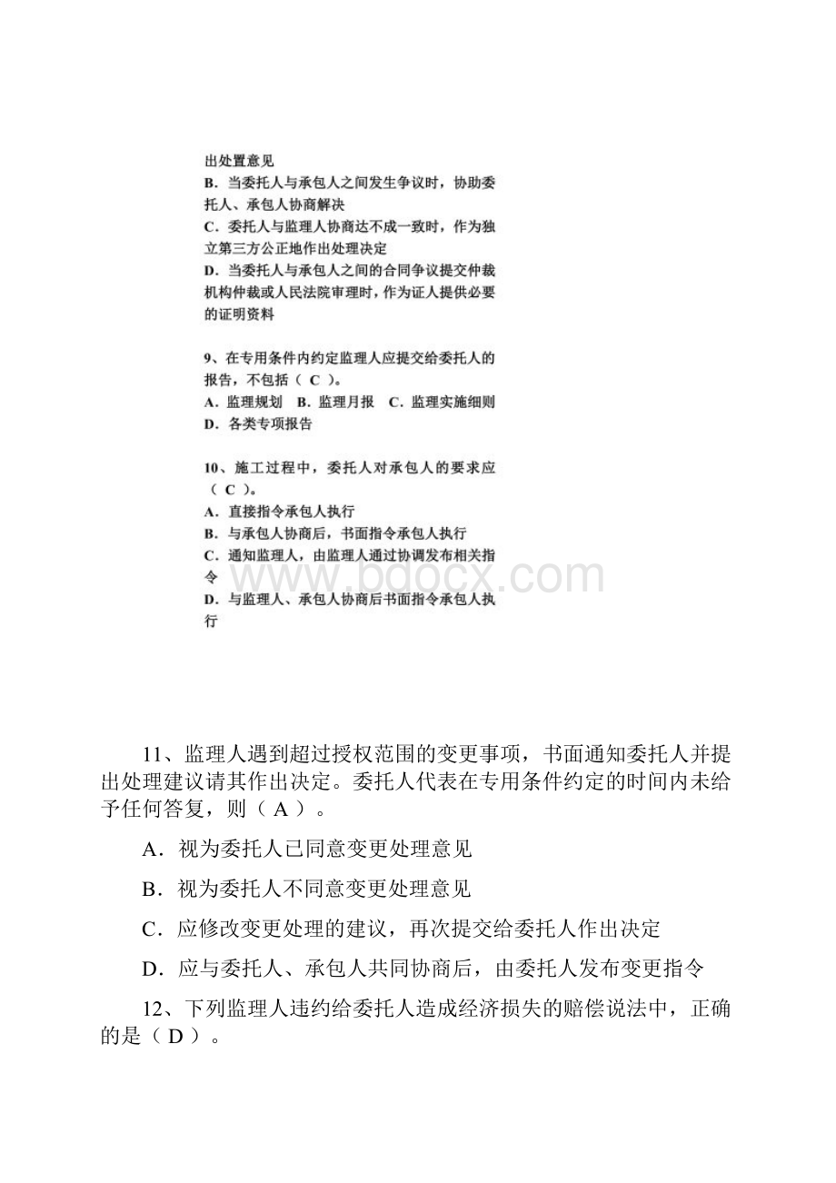 监理继续教育练习题.docx_第3页