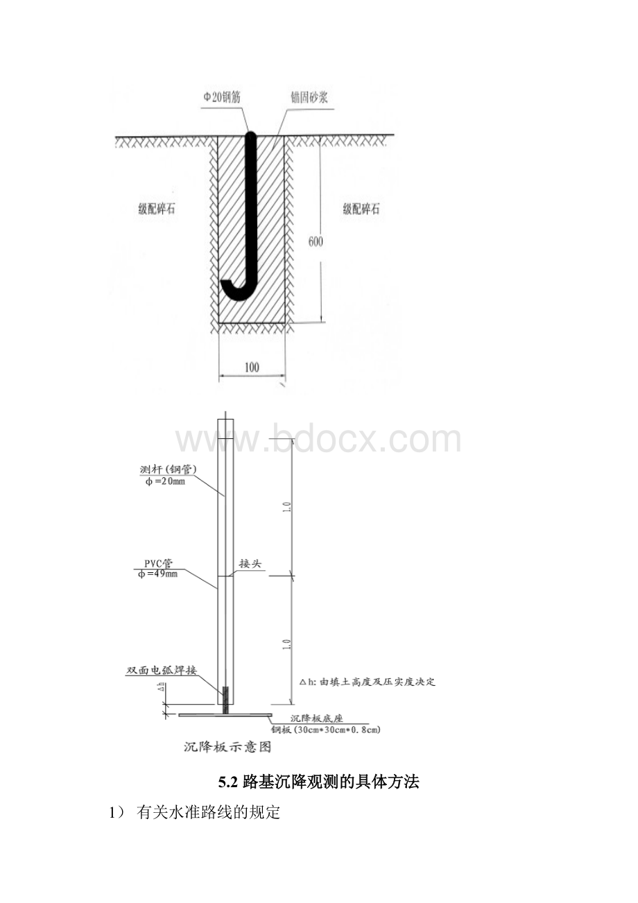 路基桥梁沉降观测实施细则课件资料.docx_第3页