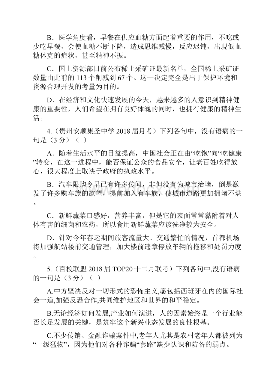 病句练习及答案.docx_第2页