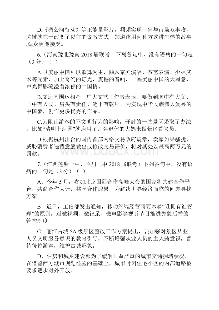 病句练习及答案.docx_第3页