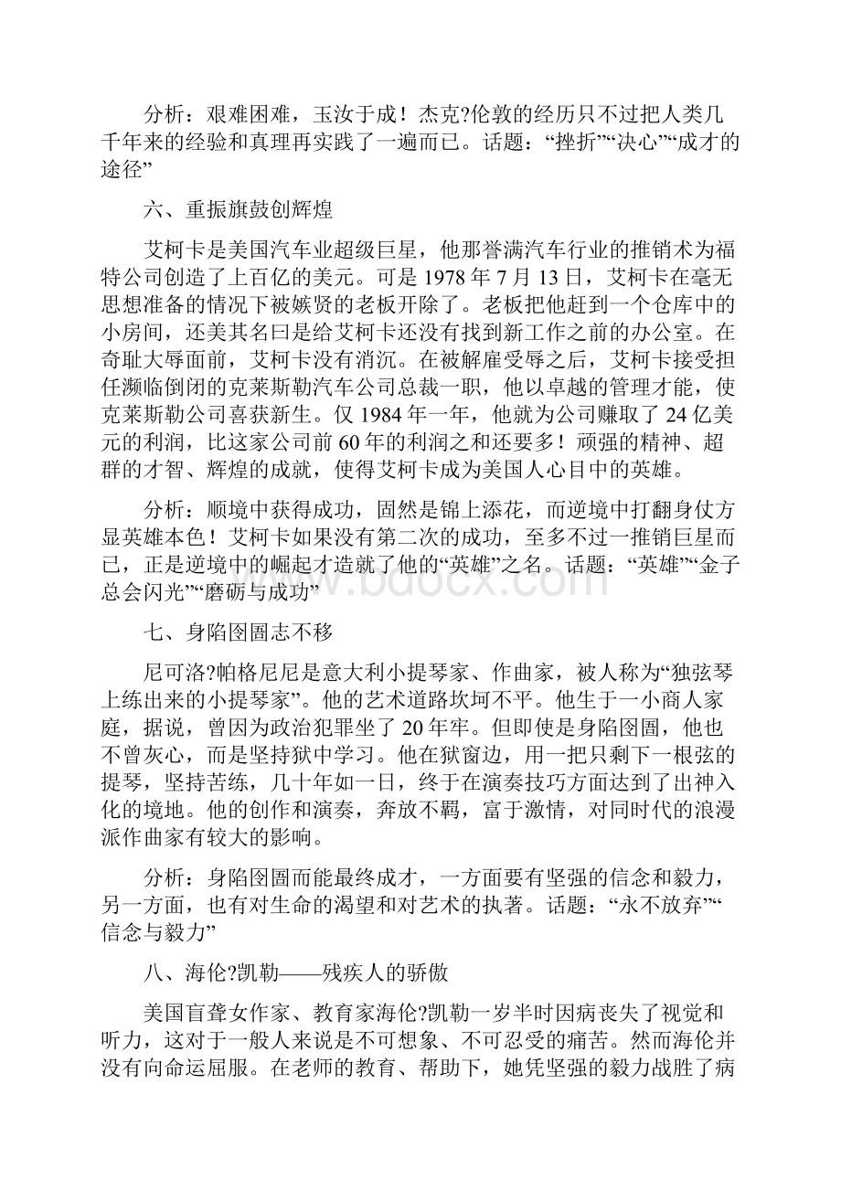 名人知错就改的故事例子7个Word格式.docx_第3页