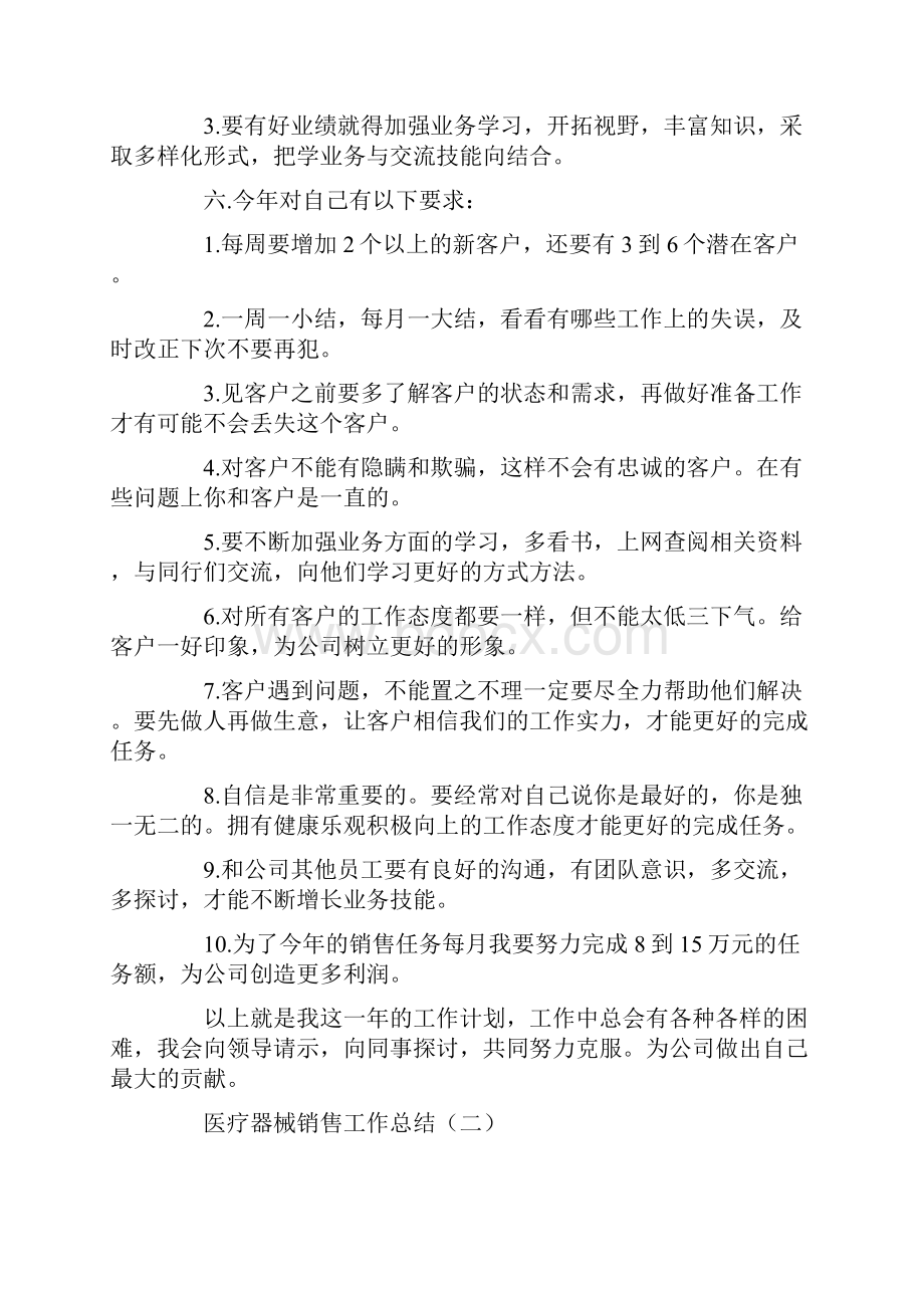 医疗器械销售工作总结.docx_第3页