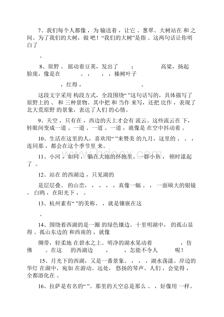 三年级上册课文内容填空.docx_第2页