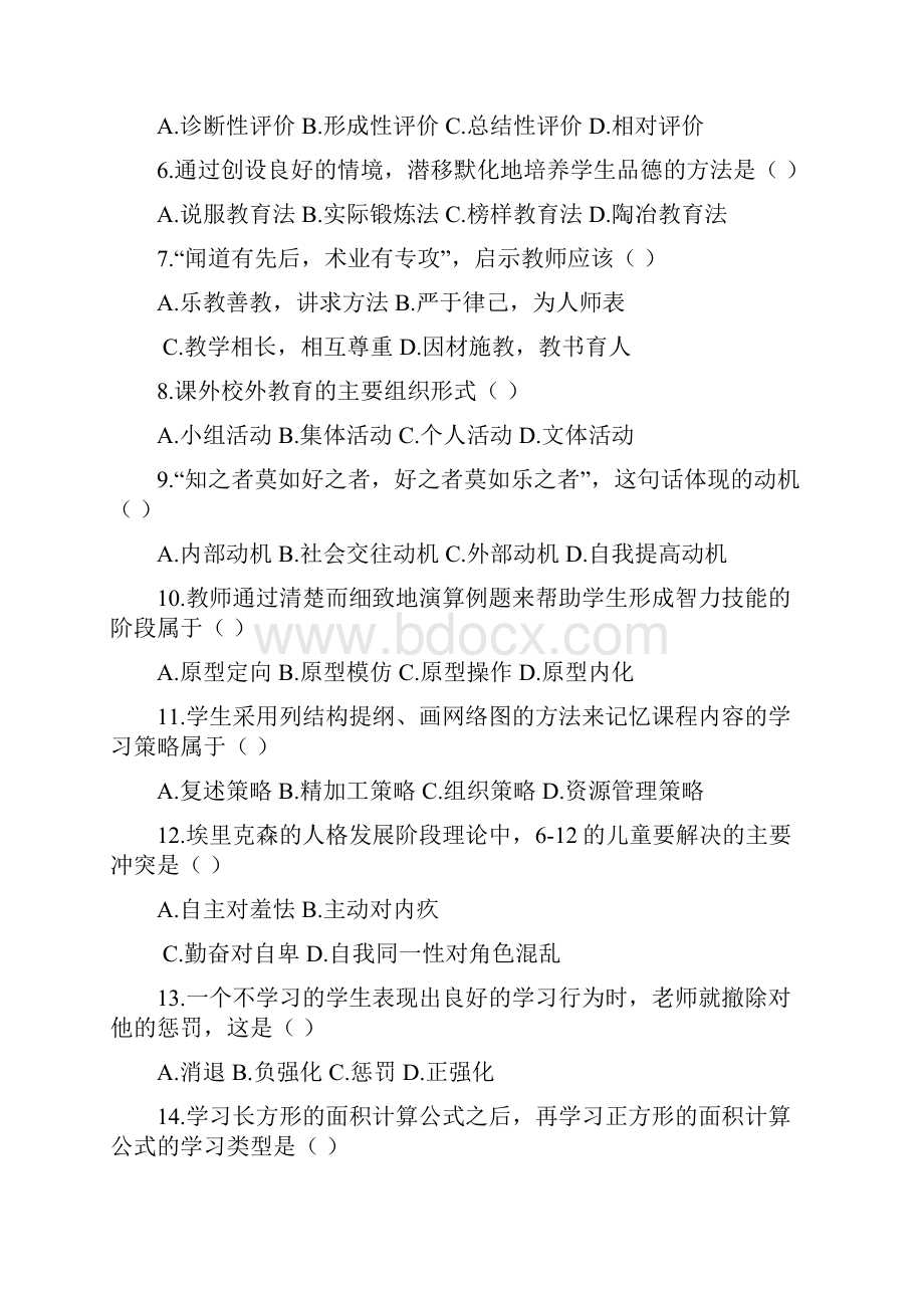 河南郑州郑东新区教师招聘考试教育基础知识真题及答案.docx_第2页