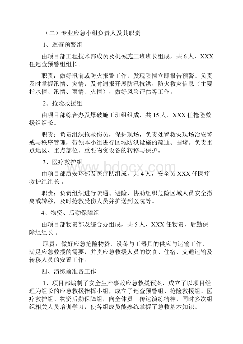 水库工程防汛消防应急演练方案Word下载.docx_第2页