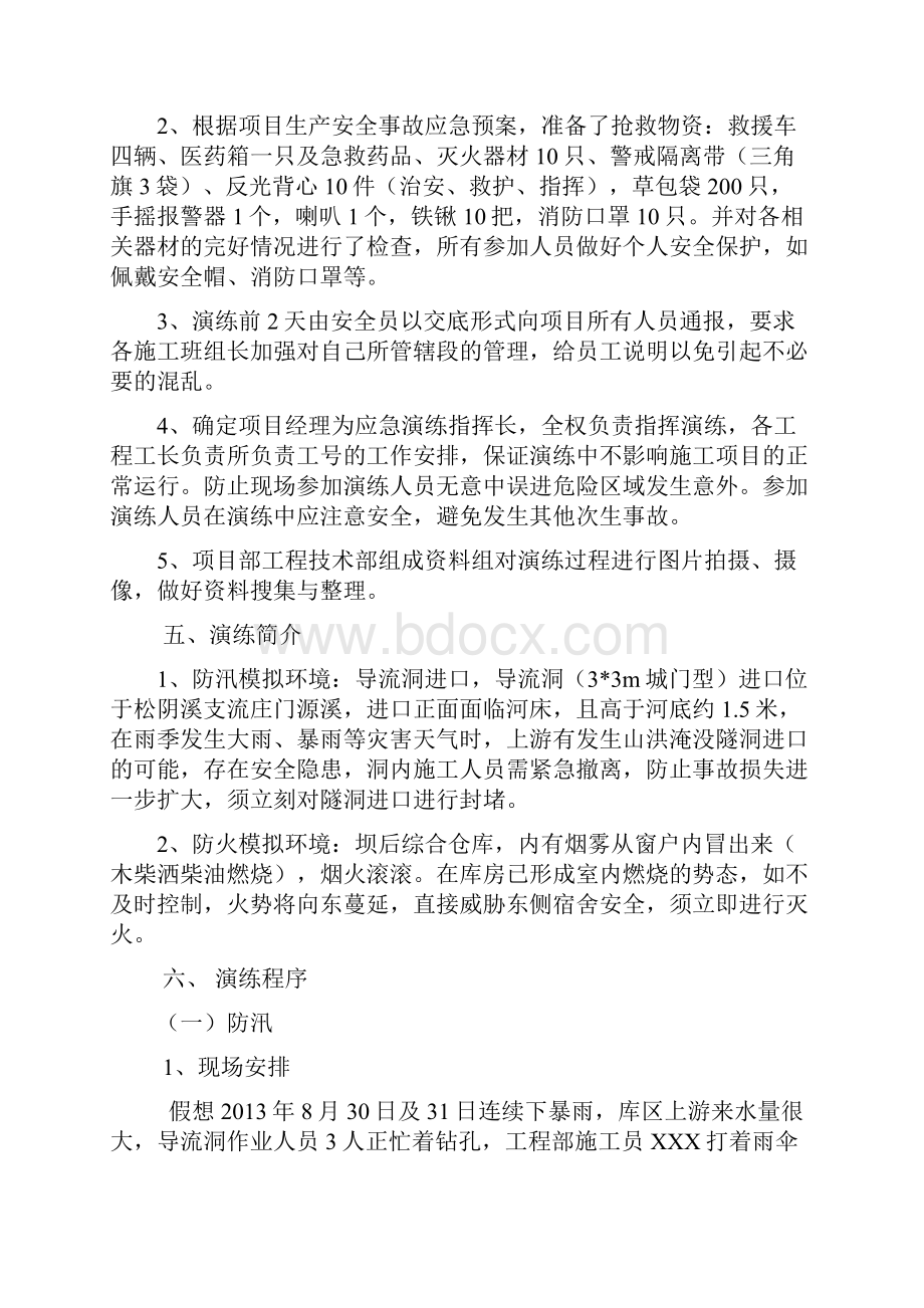 水库工程防汛消防应急演练方案Word下载.docx_第3页