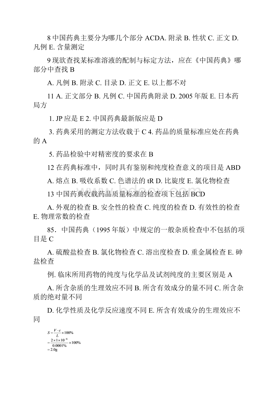 直系药分复习题Word文档下载推荐.docx_第2页