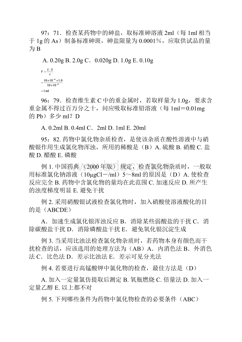 直系药分复习题Word文档下载推荐.docx_第3页