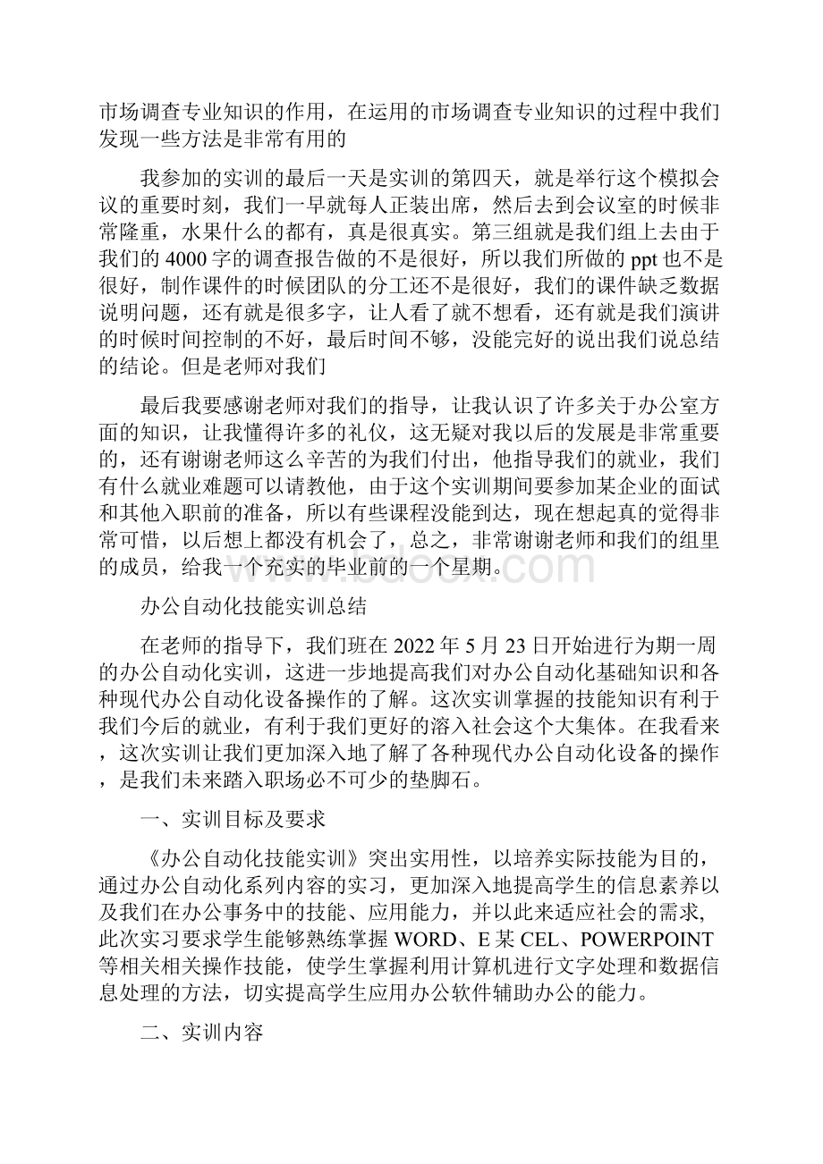 办公室自动化实训总结范文.docx_第2页