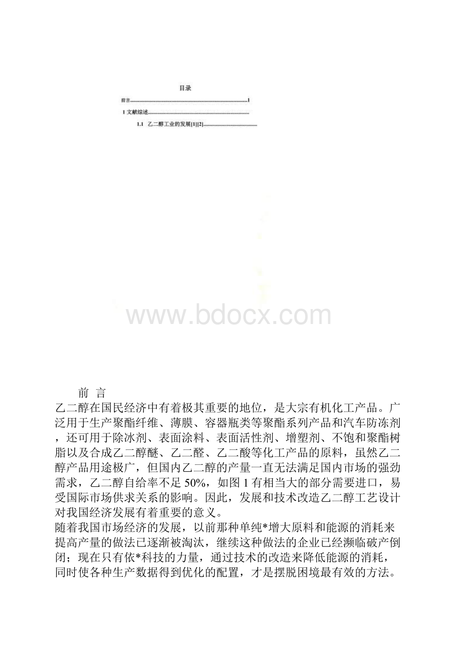 乙二醇生产工艺Word文件下载.docx_第2页