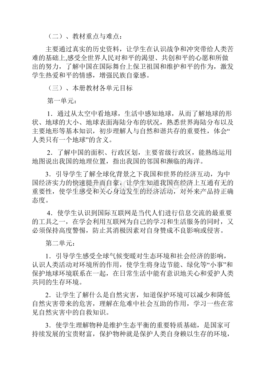 精品人教版品德与社会小学六年级下册全册教案.docx_第2页