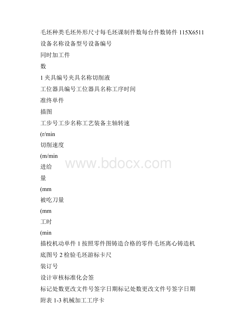 开合螺母的机械制造工艺过程工序卡Word下载.docx_第2页