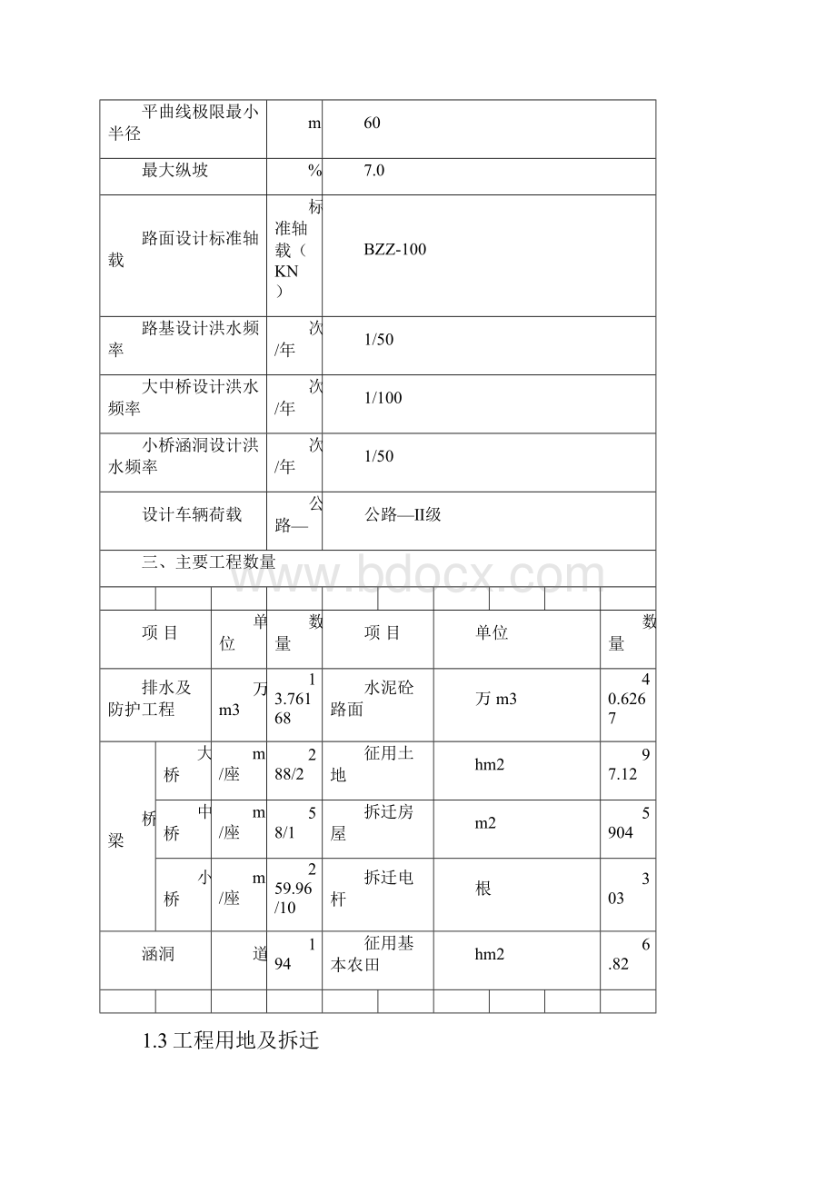 省道富下线S205建宁宁化界至宁化城关公路工程上课讲义.docx_第3页