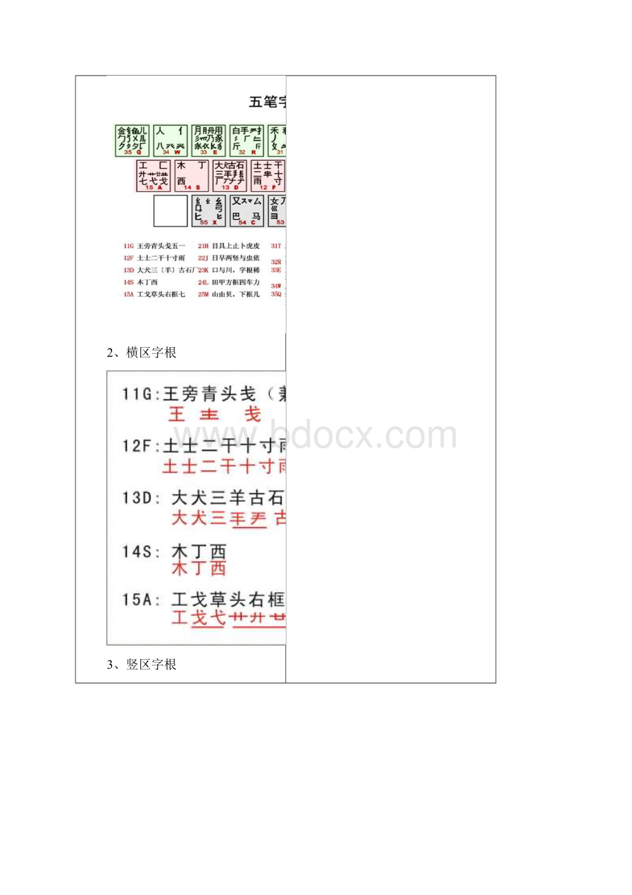 五笔打字教程Word文件下载.docx_第2页